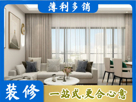 南阳桐柏县装修价格