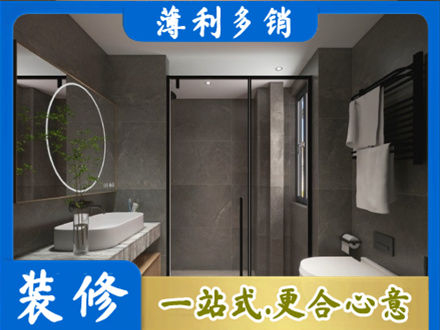 南阳桐柏县洗浴间装修
