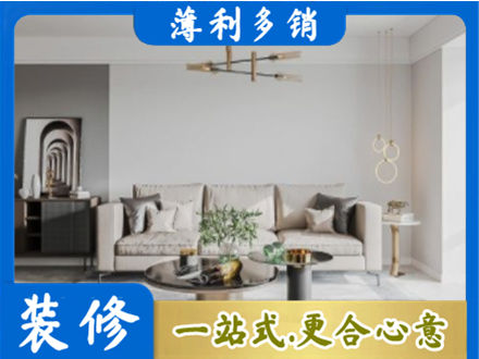 南阳桐柏县装修公司2.jpg